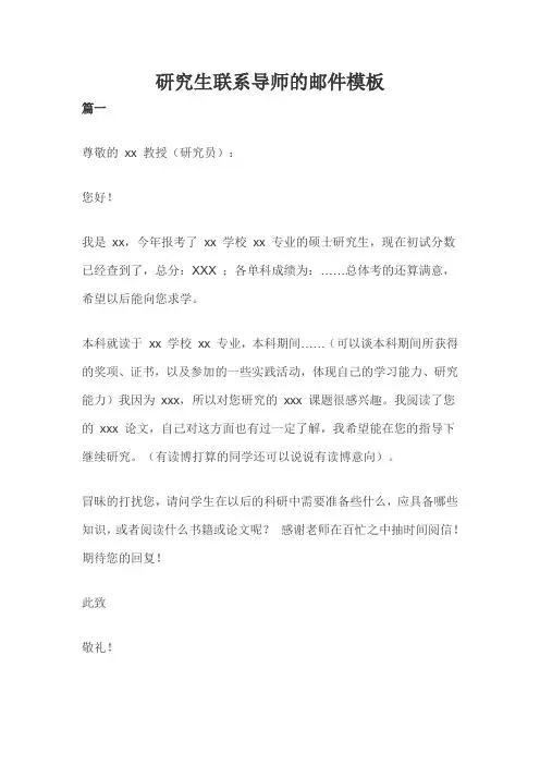 研究生联系导师的邮件模板