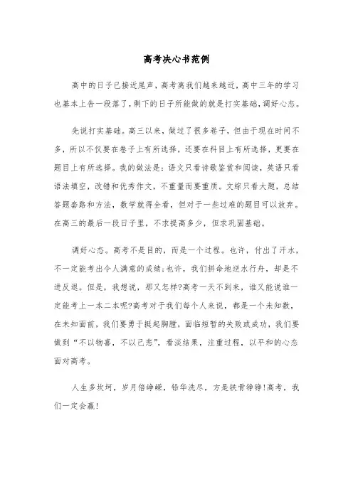高考决心书范例（8篇）
