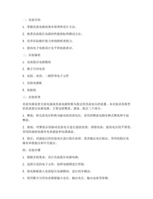 直流电源课设实验报告