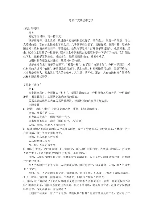 思辨作文的思维方法