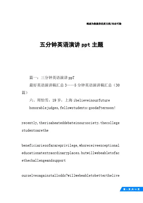五分钟英语演讲ppt主题