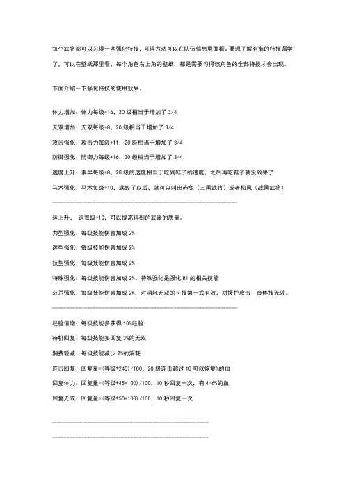 真三国无双之无双大蛇Z武器和特技及特殊物品全攻略