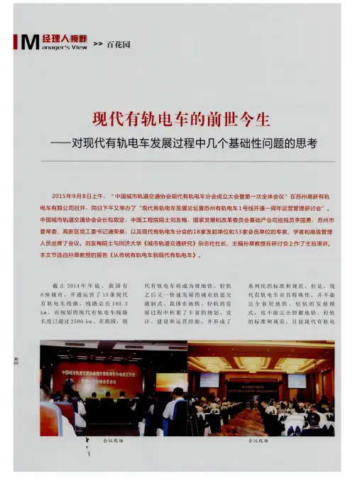 现代有轨电车的前世今生——对现代有轨电车发展过程中几个基础性