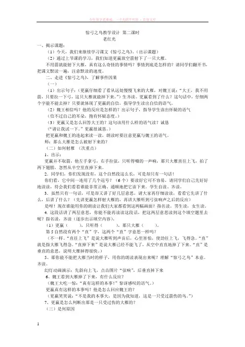 惊弓之鸟教学设计第二课时