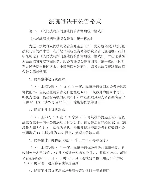 法院判决书公告格式