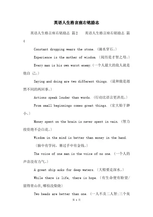 英语人生格言座右铭励志