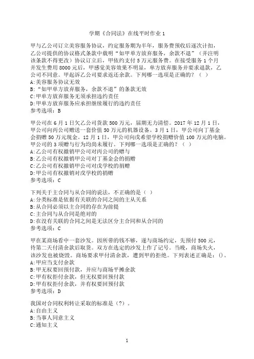 东北大学《合同法》在线平时作业1