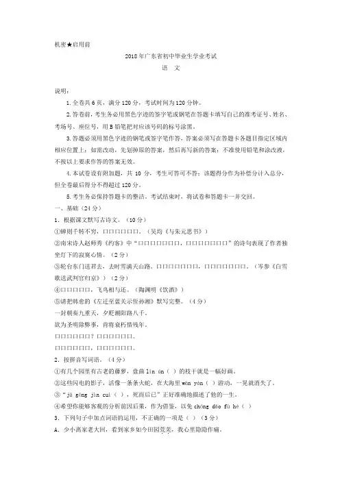 2018年广东省初中毕业生学业考试语文试卷(有答案)