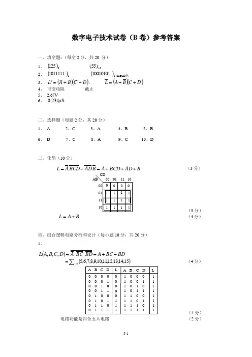 武科大 数字电子技术试卷参考答案(05级)B卷