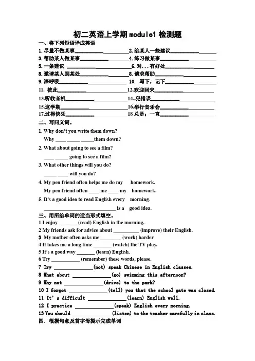 外研社八年级英语module1单元测试