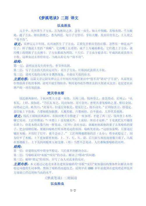 《梦溪笔谈》文言阅读 译文答案