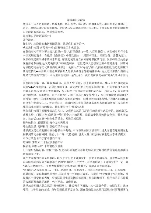  湖南衡山导游词