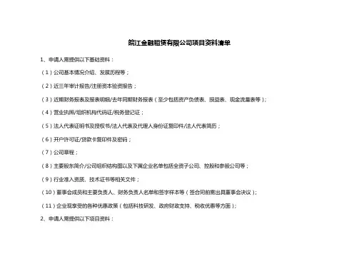 融资租赁项目资料清单