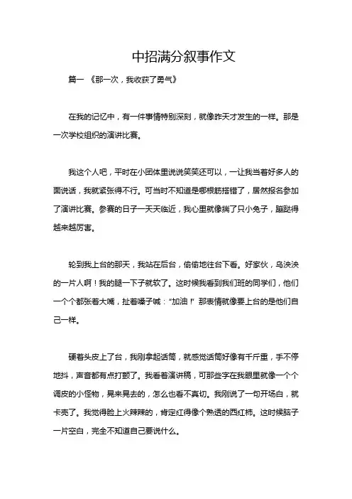 中招满分叙事作文