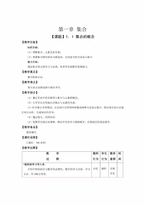 中职数学第一章《集合与充要条件》全部教学设计教案（高教版）