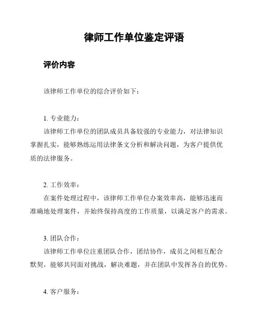 律师工作单位鉴定评语