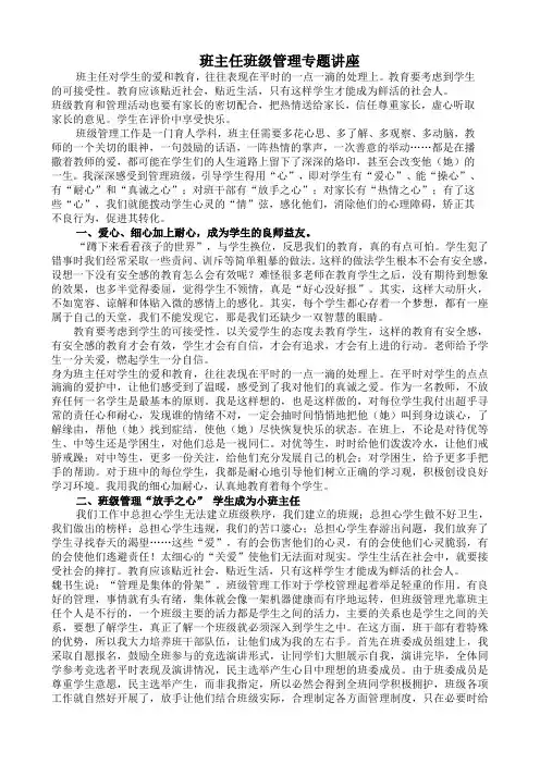 班主任班级管理专题讲座