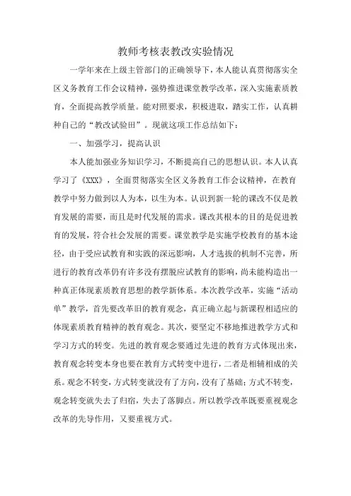 教师考核表教改实验情况