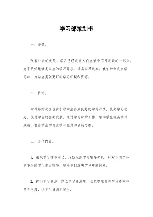学习部策划书