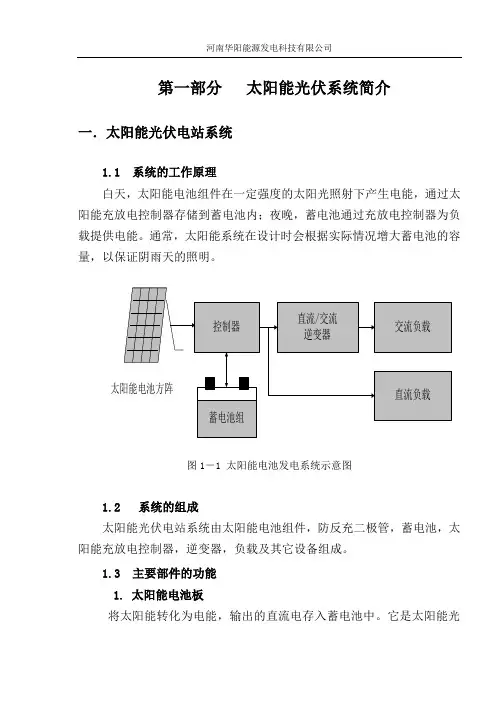 光伏电站培训资料