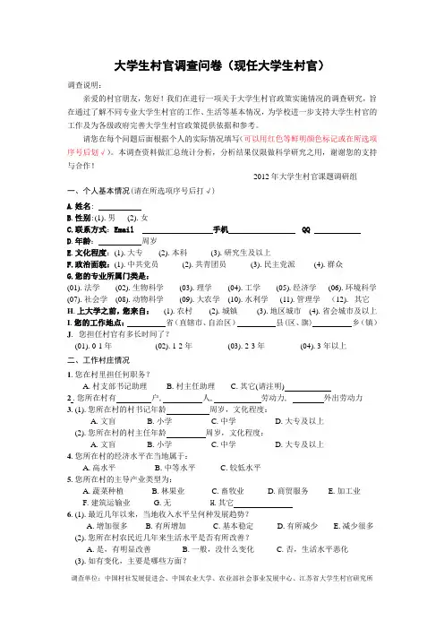 在岗大学生村官调查问卷(定稿)