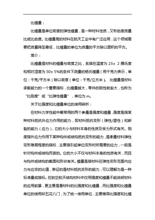 常用材料弹性模量