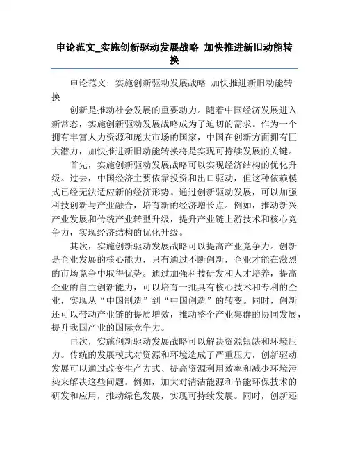 申论范文_实施创新驱动发展战略 加快推进新旧动能转换