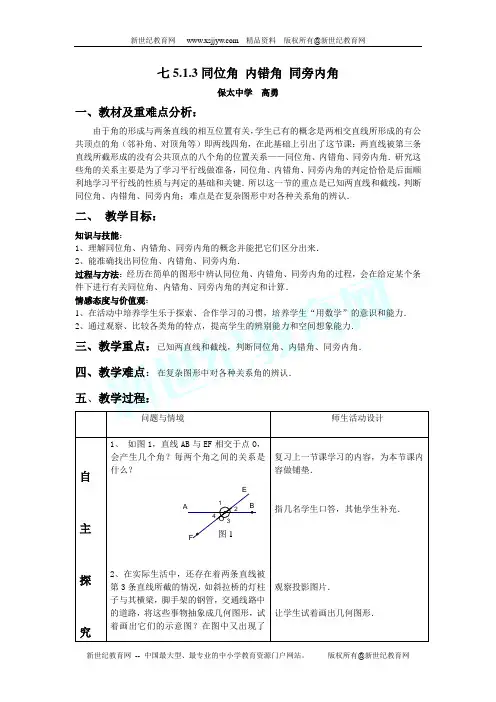 初中数学七年级下册第一单元教案