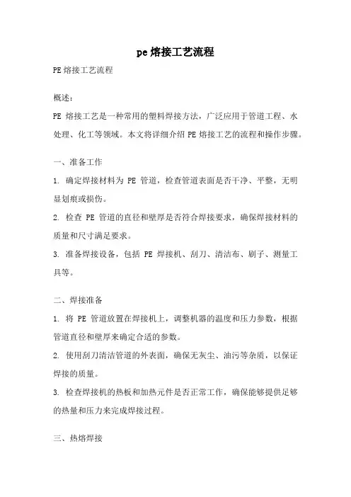 pe熔接工艺流程