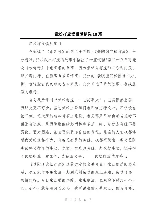 武松打虎读后感精选10篇