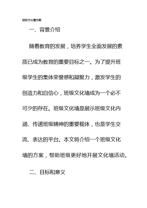 班级文化墙方案