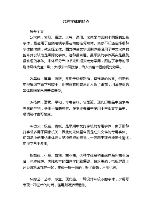 各种字体的特点