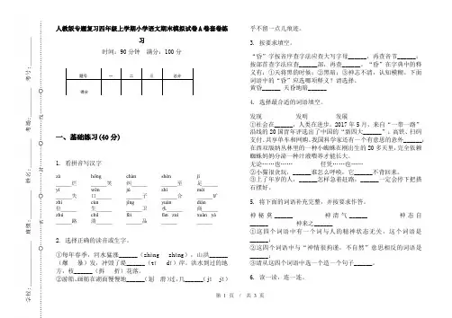 人教版专题复习四年级上学期小学语文期末模拟试卷A卷套卷练习