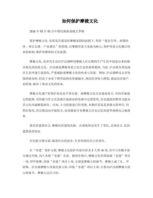 如何保护摩梭文化