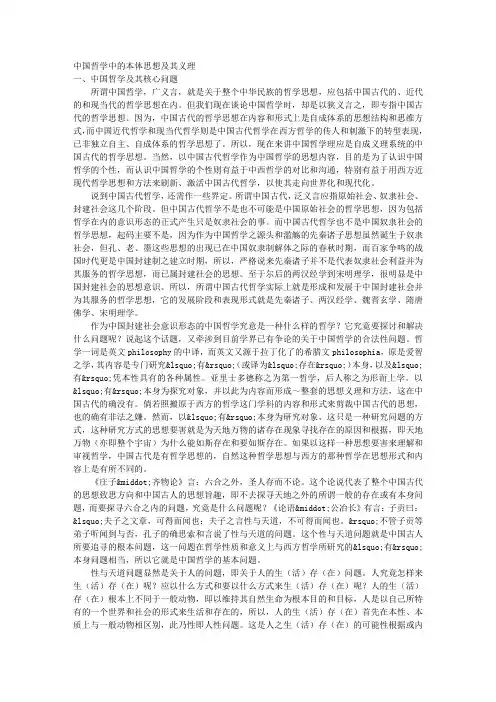 中国哲学中的本体思想及其义理