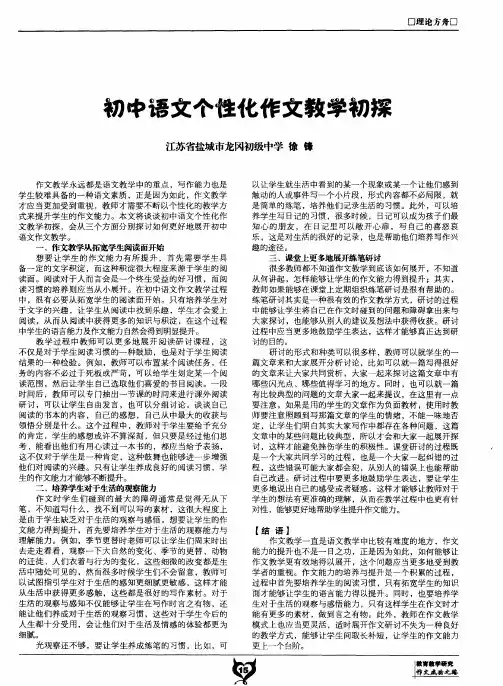 初中语文个性化作文教学初探