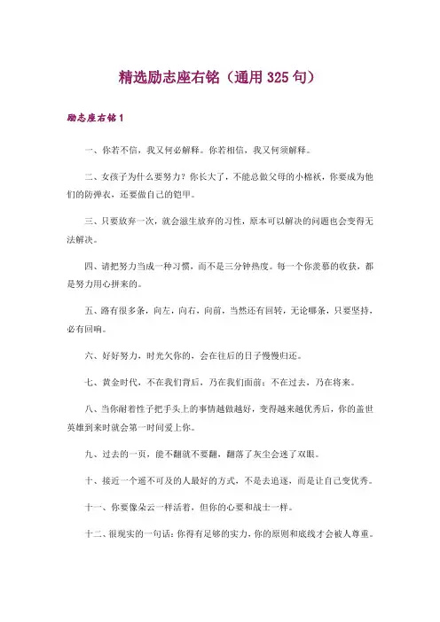 精选励志座右铭(通用325句)