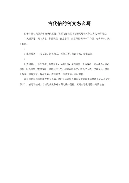 古代信的例文怎么写