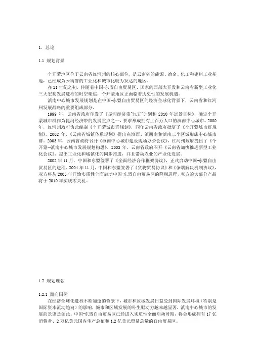 滇南中心城市发展规划