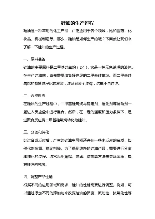 硅油的生产过程