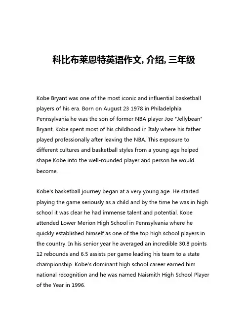 科比布莱恩特英语作文,介绍,三年级