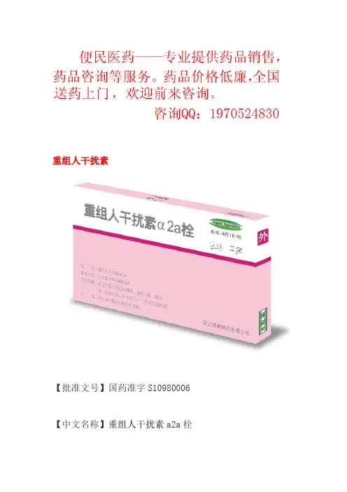 重组人干扰素a2a栓