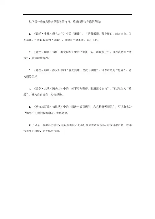 有关给女孩取名的诗句