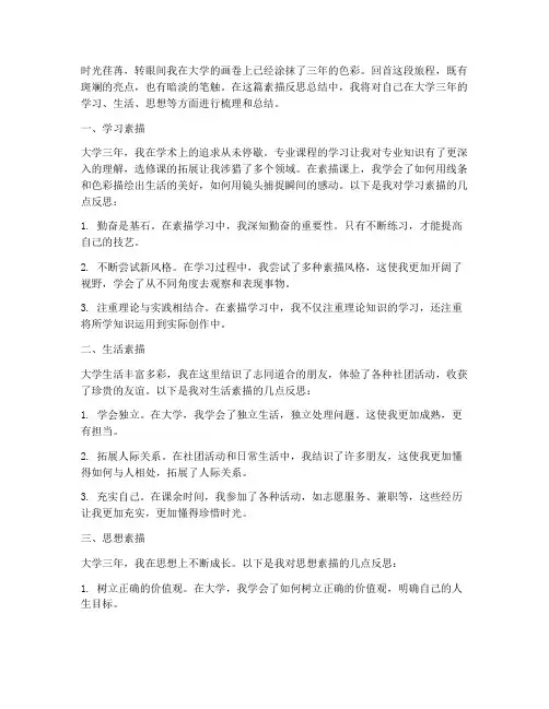 大学素描反思总结范文