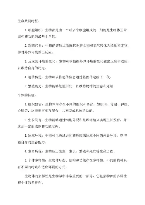 八年级生物生物的特征