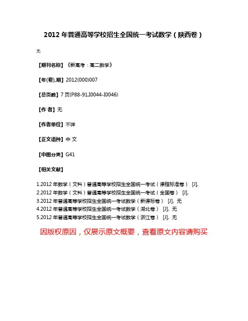 2012年普通高等学校招生全国统一考试数学（陕西卷）