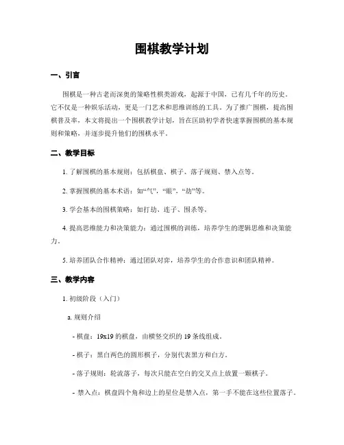 围棋教学计划