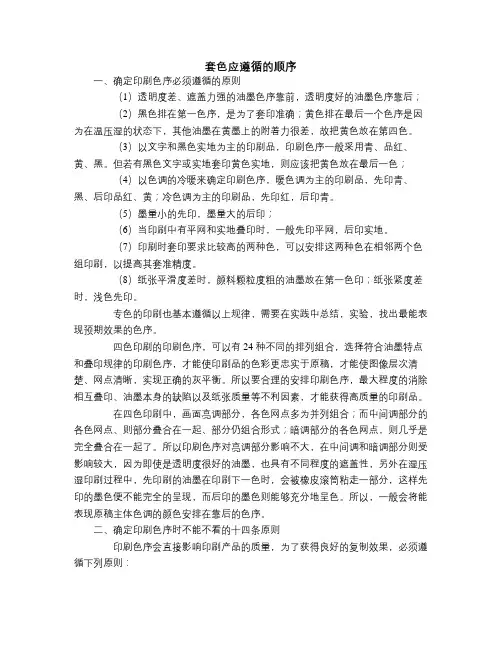 套色应遵循的顺序