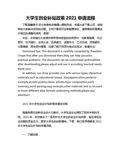 大学生创业补贴政策2021申请流程
