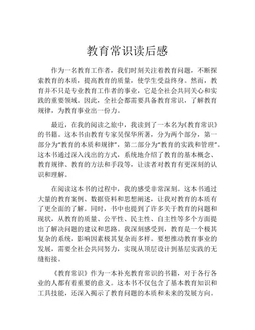 教育常识读后感